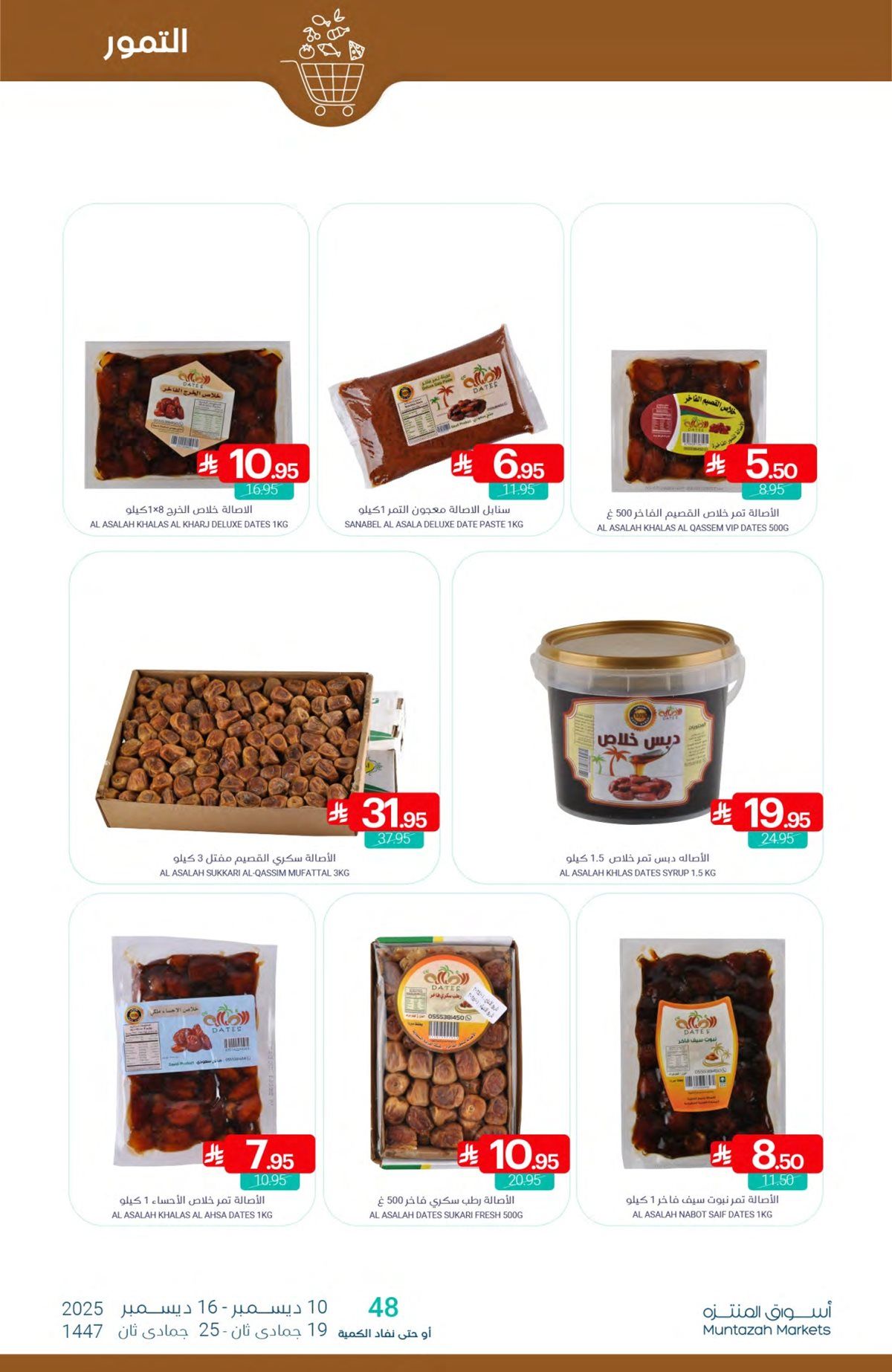 عروض أسواق المنتزه الأسبوعية الاربعاء 19 جماد الاخر 1447هـ - تسوق ووفر 5 imgab06278871c067f92ada21f8a87b58cd - عروض أسواق المنتزه الأسبوعية الاربعاء 19 جماد الاخر 1447هـ - تسوق ووفر