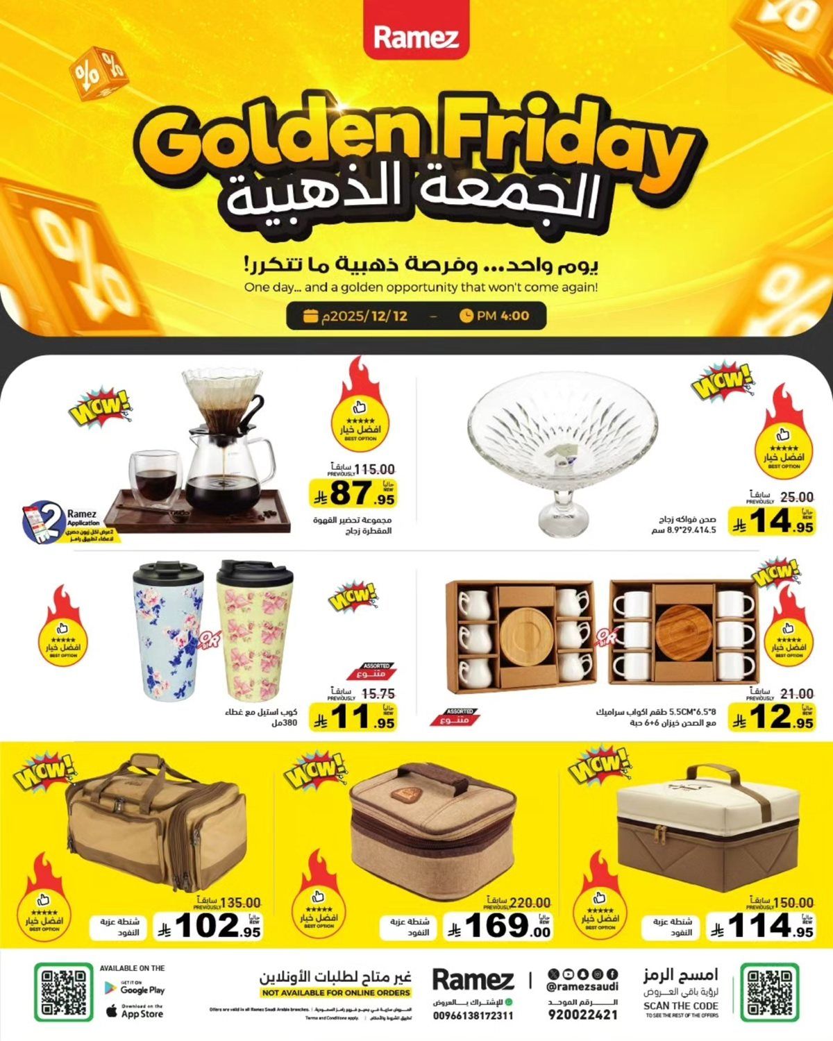 عروض رامز السعودية الجمعة الذهبية في 12 ديسمبر 2025 1 img3890fa83a02caca202c76f6c66262cbd - عروض رامز السعودية الجمعة الذهبية في 12 ديسمبر 2025