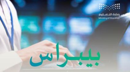 فتح باب التسجيل في مسابقة “بيبراس موهبة”