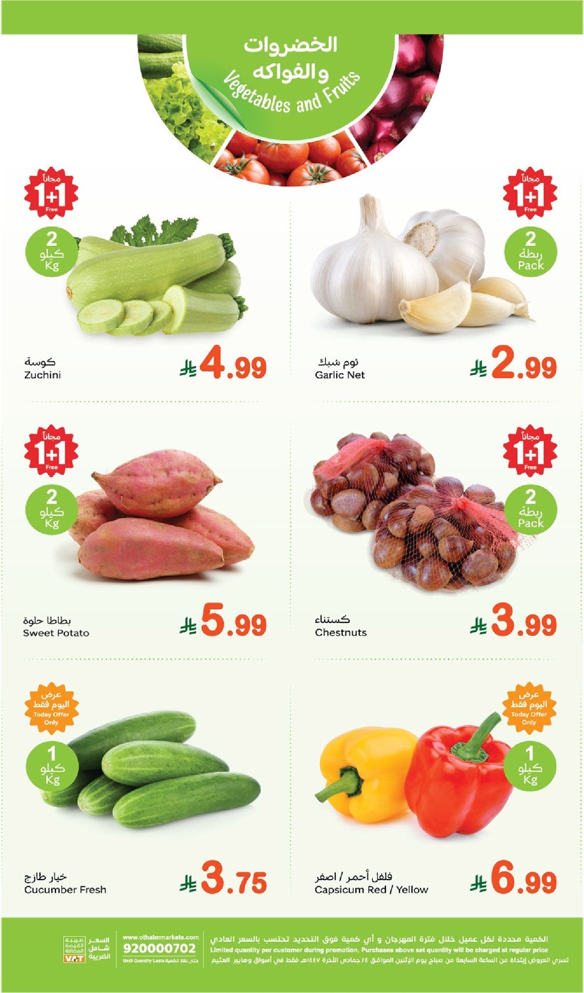 عروض العثيم الطازج الاثنين 15-12-2025 | كيلو عليك و كيلو علينا 1+1 مجانا اليوم فقط 3 img54dd28f1bc25454cb2e0a47f27005cf5 - عروض العثيم الطازج الاثنين 15-12-2025 | كيلو عليك و كيلو علينا 1+1 مجانا اليوم فقط