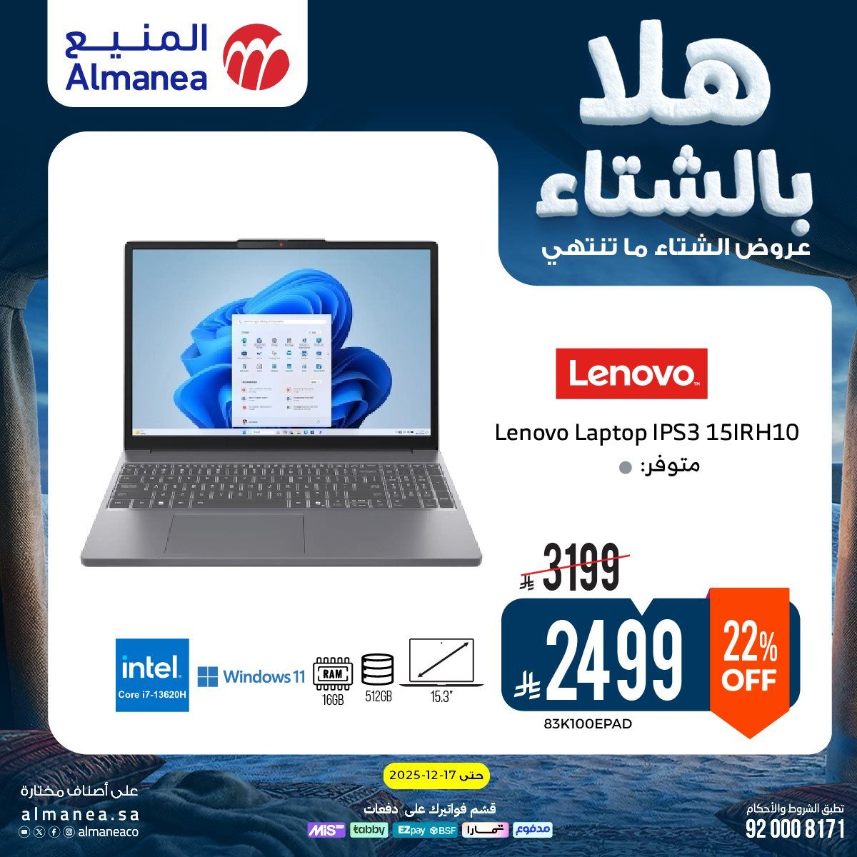 عروض المنيع الاسبوعية حتي الخميس 17 ديسمبر 2025 - هلا بالشتاء (محدث) 1 img170e057293291e8e2cfeab6ec53f219e - عروض المنيع الاسبوعية حتي الخميس 17 ديسمبر 2025 - هلا بالشتاء (محدث)