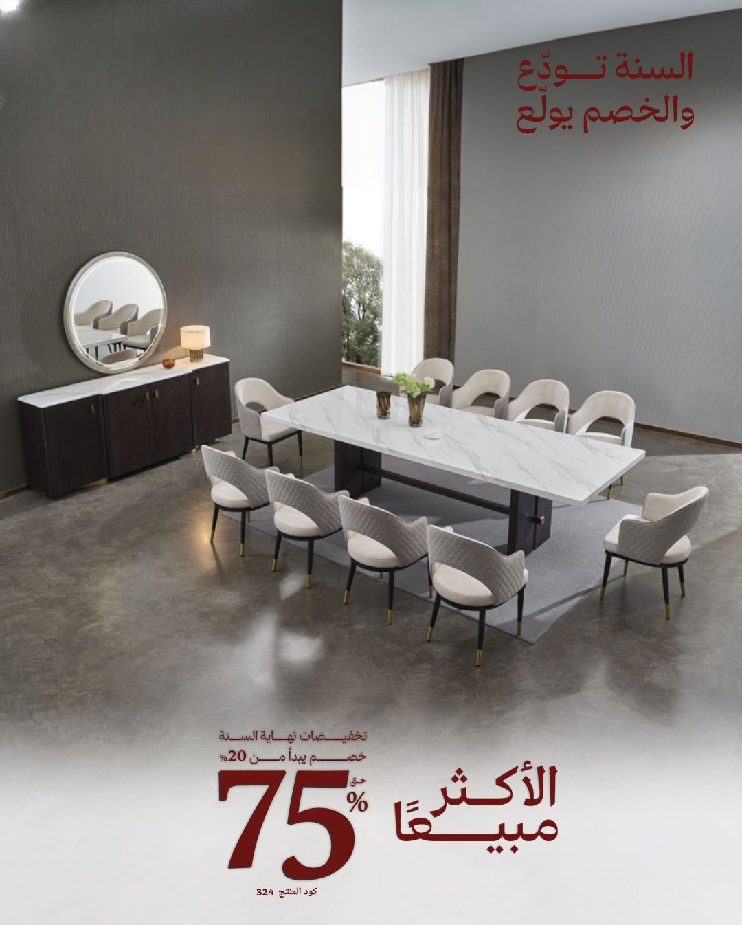 عروض مفروشات قصر السرايا لنهاية العام بخصم حتى 75% 5 600668547 18549396229013073 7189009816732887395 n - عروض مفروشات قصر السرايا لنهاية العام بخصم حتى 75%