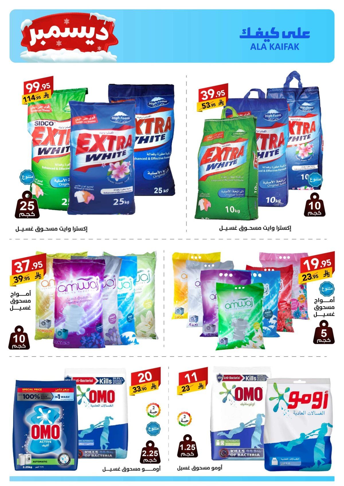 عروض شركة علي كيفك الاسبوعية الاحد 14 ديسمبر 2025 | اقوي التخفيضات 10 imga11b0d91da12d1c90c3609b873e92d45 - عروض شركة علي كيفك الاسبوعية الاحد 14 ديسمبر 2025 | اقوي التخفيضات
