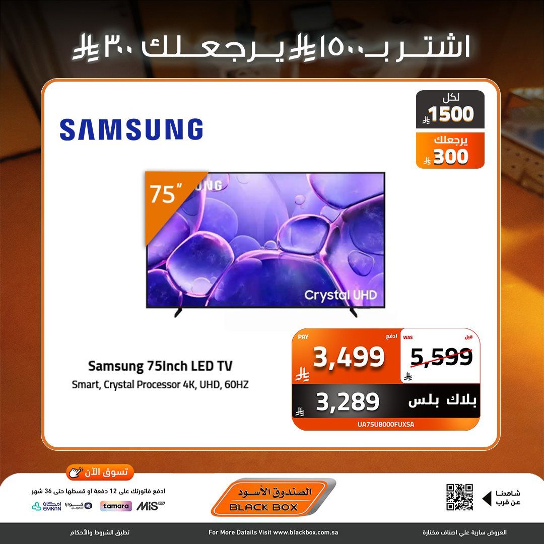 عروض نهاية العام من الصندوق الاسود علي الاجهزة الكهربائية - خصومات 30% لمنتجات مختارة (محدث) 8 imga08bcda7bc050e808770872467825a38 - عروض نهاية العام من الصندوق الاسود علي الاجهزة الكهربائية - خصومات 30% لمنتجات مختارة (محدث)