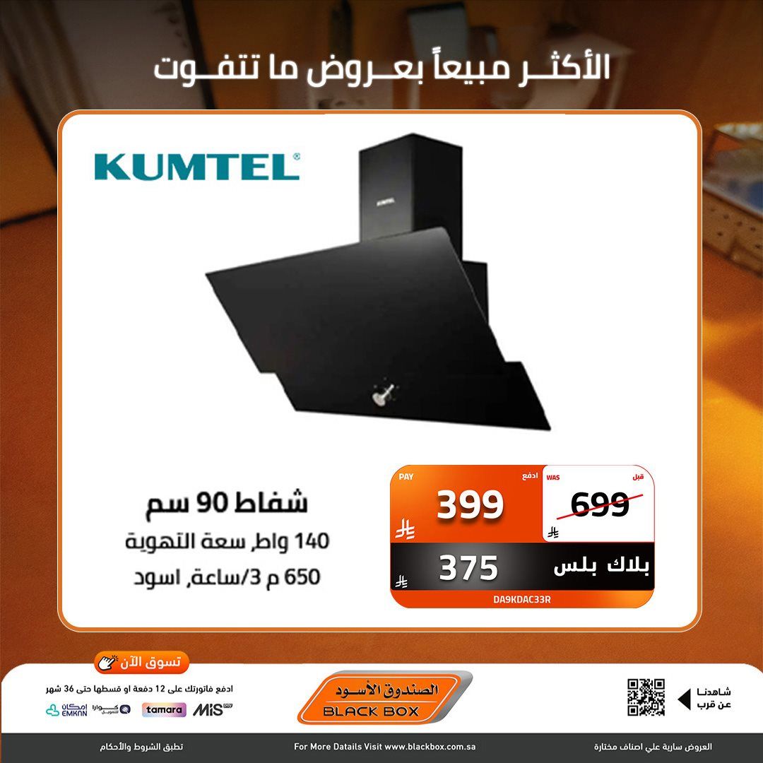 عروض نهاية العام من الصندوق الاسود علي الاجهزة الكهربائية - خصومات 30% لمنتجات مختارة (محدث) 6 img1fd0d9f248316cea018848bdf7a4d004 - عروض نهاية العام من الصندوق الاسود علي الاجهزة الكهربائية - خصومات 30% لمنتجات مختارة (محدث)