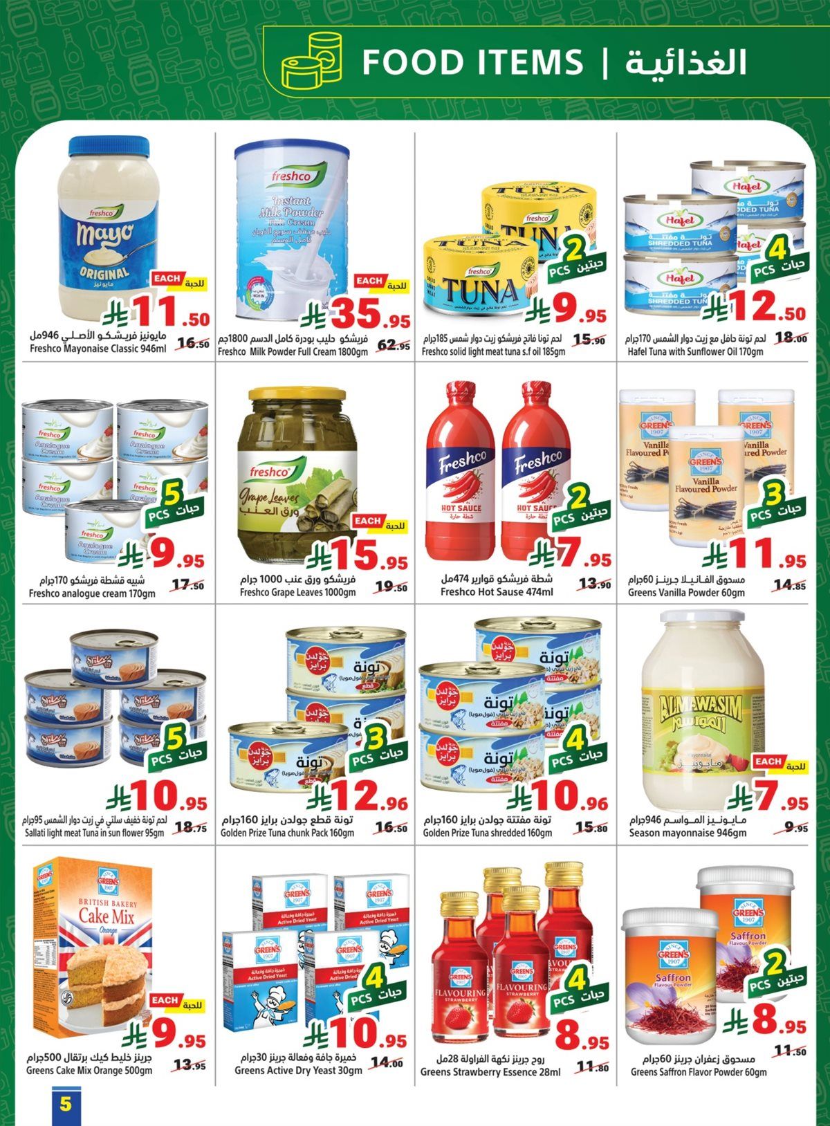 عروض متاجر السعودية الاسبوعية الاحد 14-12-2025 خصومات سنوية 5 img9d6ce3c5575be7159b27bcde606e0e04 - عروض متاجر السعودية الاسبوعية الاحد 14-12-2025 خصومات سنوية