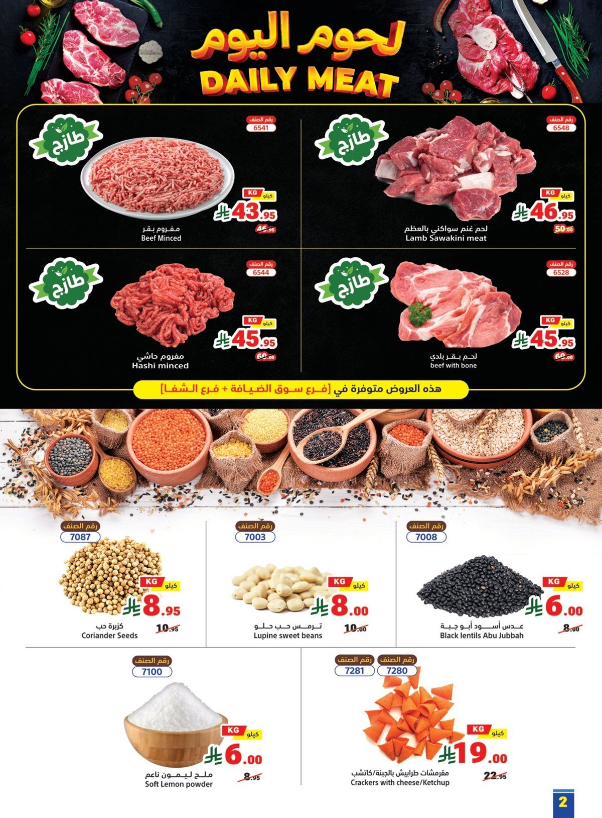 عروض متاجر السعودية الاسبوعية الاحد 14-12-2025 خصومات سنوية 2 img29db30cea90cf9b4802d5b68d05c686f - عروض متاجر السعودية الاسبوعية الاحد 14-12-2025 خصومات سنوية