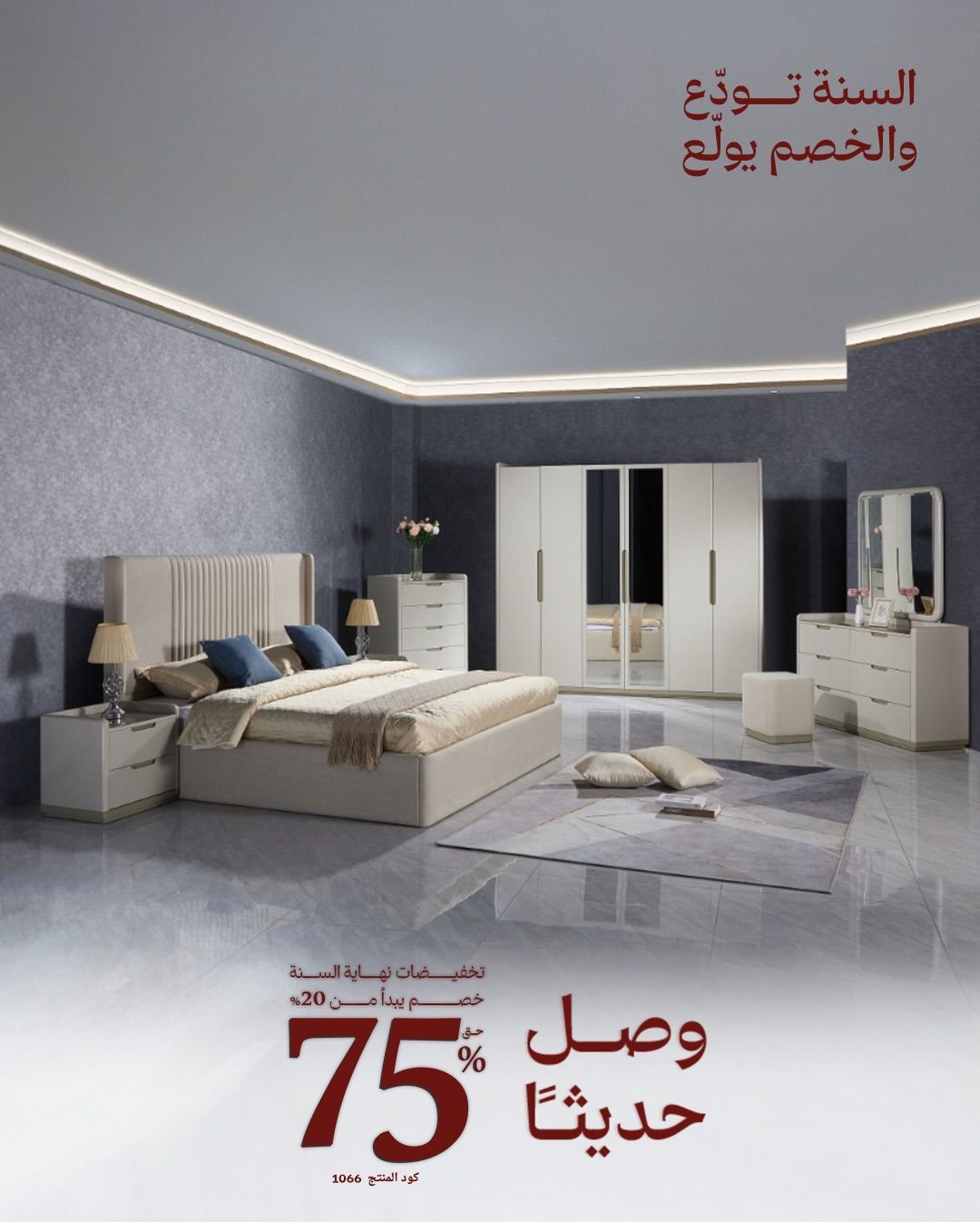 عروض مفروشات قصر السرايا لنهاية العام بخصم حتى 75% 2 600214529 18549396220013073 6768713699084213160 n - عروض مفروشات قصر السرايا لنهاية العام بخصم حتى 75%