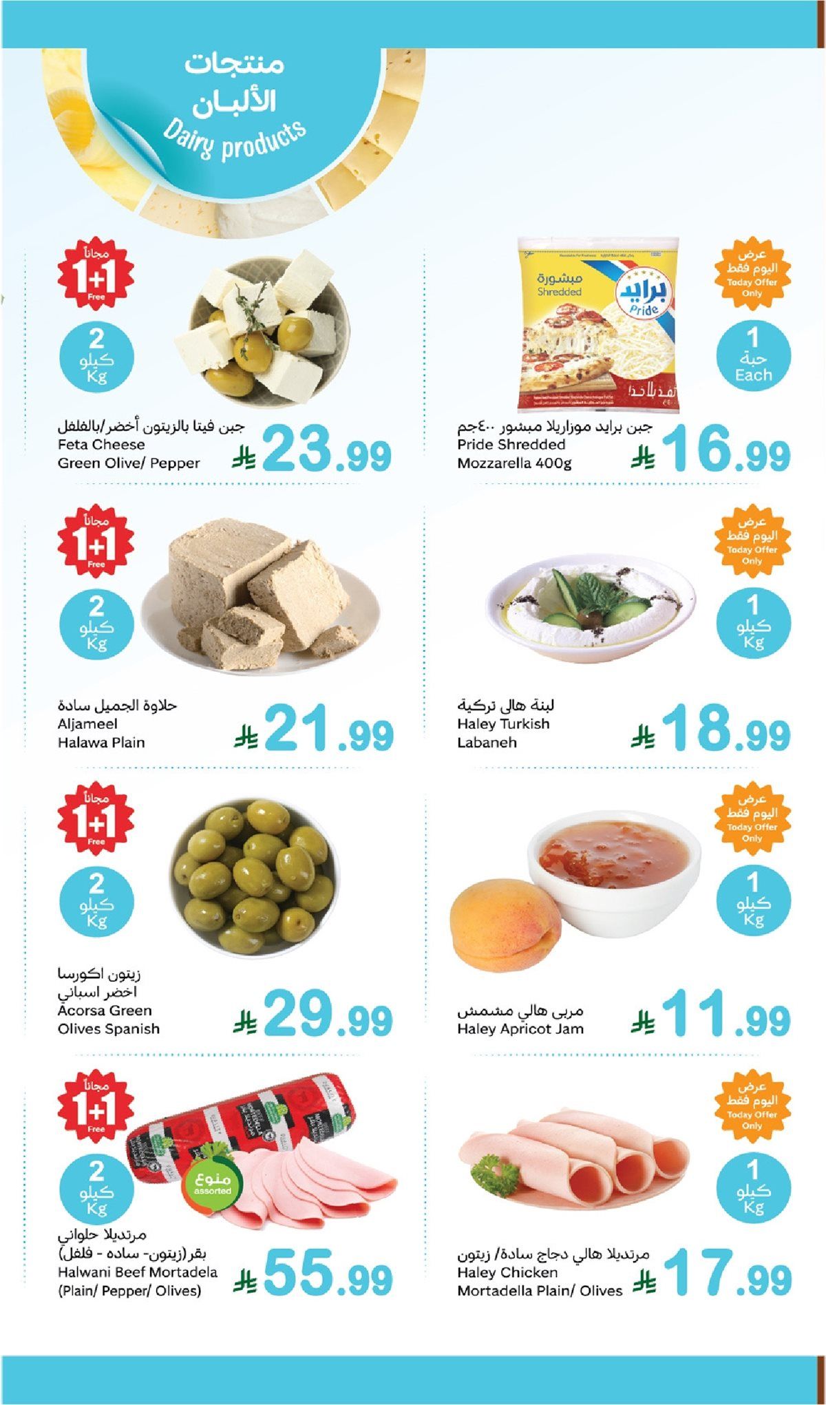 عروض العثيم الطازج الاثنين 15-12-2025 | كيلو عليك و كيلو علينا 1+1 مجانا اليوم فقط 7 imgff76c22b0feb07eabc403eb49d363cff - عروض العثيم الطازج الاثنين 15-12-2025 | كيلو عليك و كيلو علينا 1+1 مجانا اليوم فقط