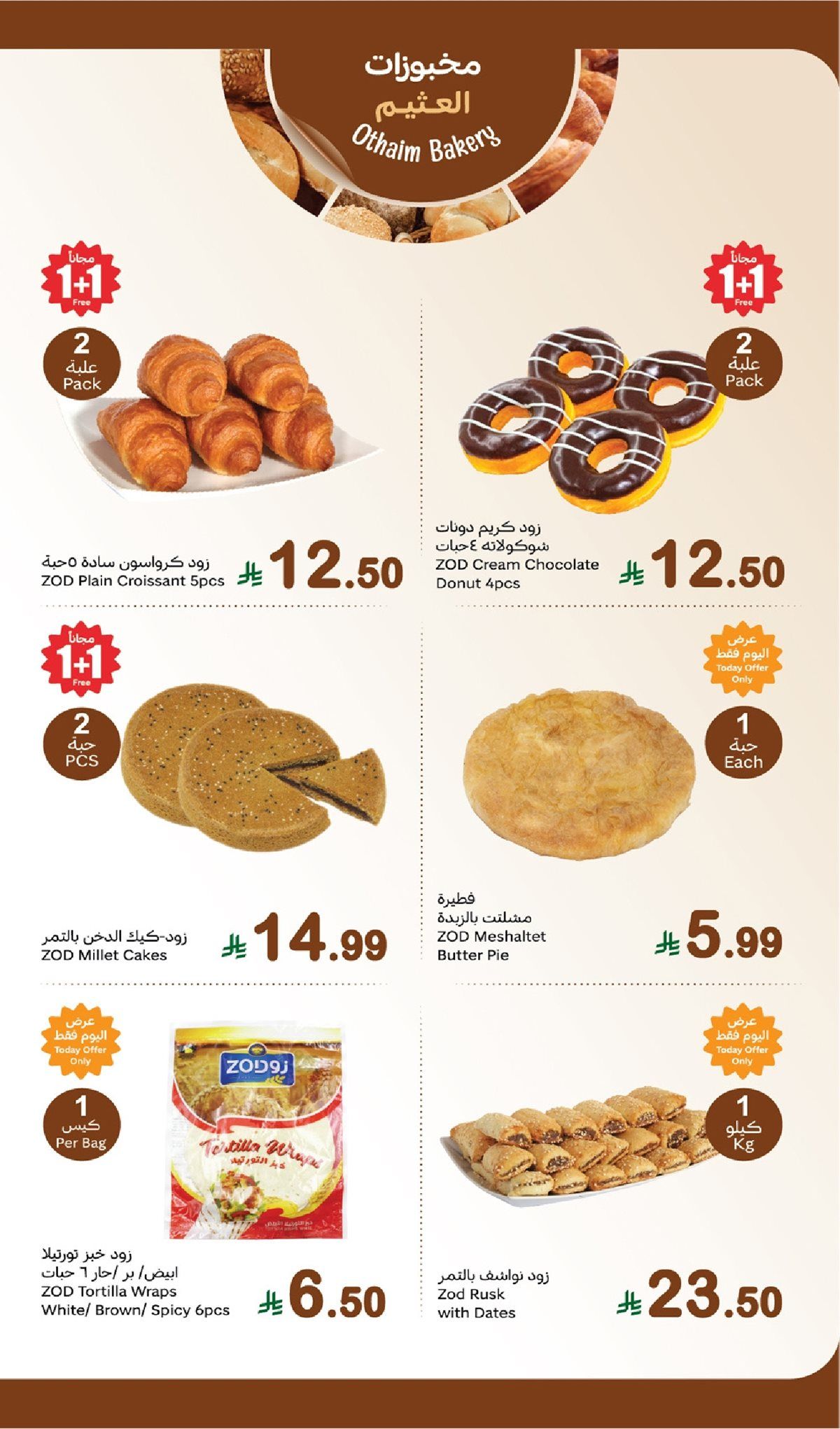 عروض العثيم الطازج الاثنين 15-12-2025 | كيلو عليك و كيلو علينا 1+1 مجانا اليوم فقط 5 imge30cb9ee23e8e7168ab062ddd55cbfc0 - عروض العثيم الطازج الاثنين 15-12-2025 | كيلو عليك و كيلو علينا 1+1 مجانا اليوم فقط