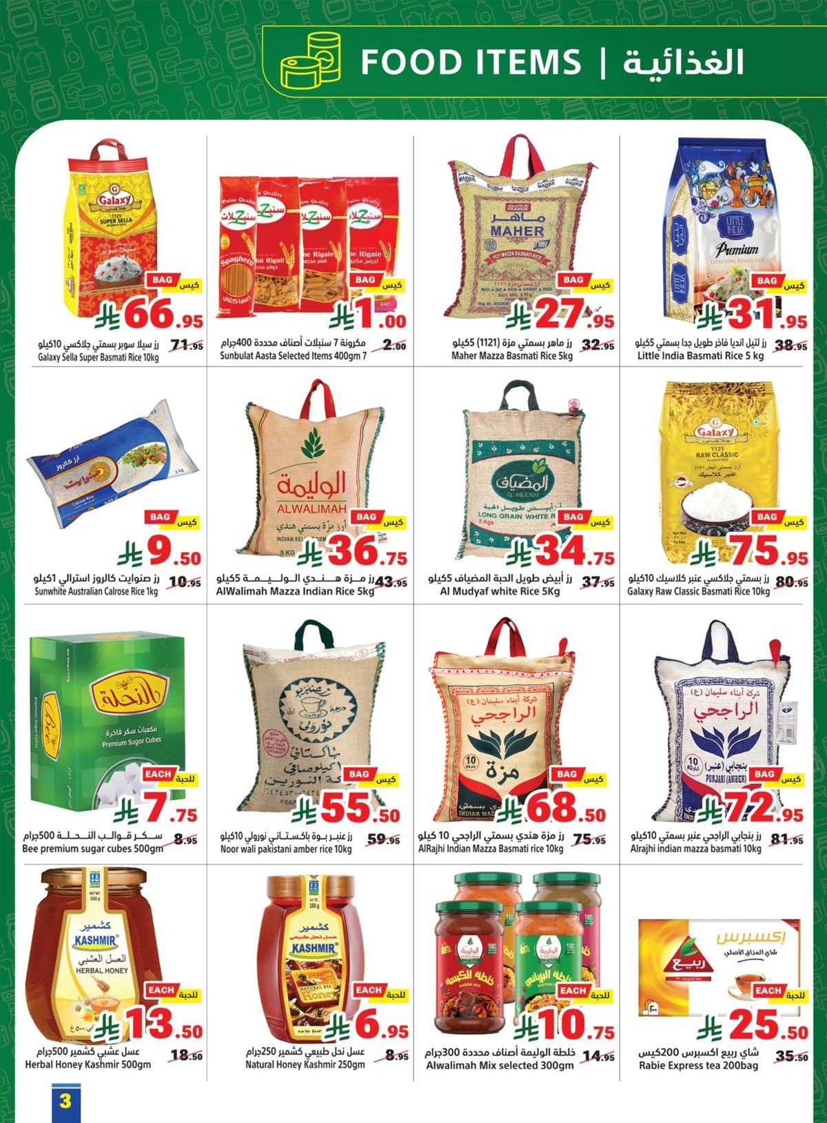 عروض متاجر السعودية الاسبوعية الاحد 14-12-2025 خصومات سنوية 3 imgddd5e6595fe6482474b67250a40294e8 - عروض متاجر السعودية الاسبوعية الاحد 14-12-2025 خصومات سنوية