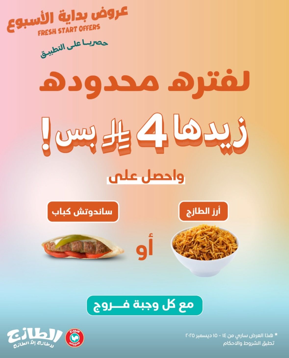 عروض مطاعم الطازج السعودية تخفيضات بداية الاسبوع على الوجبات 1 600918512 18421194571114782 696707335339828141 n - عروض مطاعم الطازج السعودية تخفيضات بداية الاسبوع على الوجبات