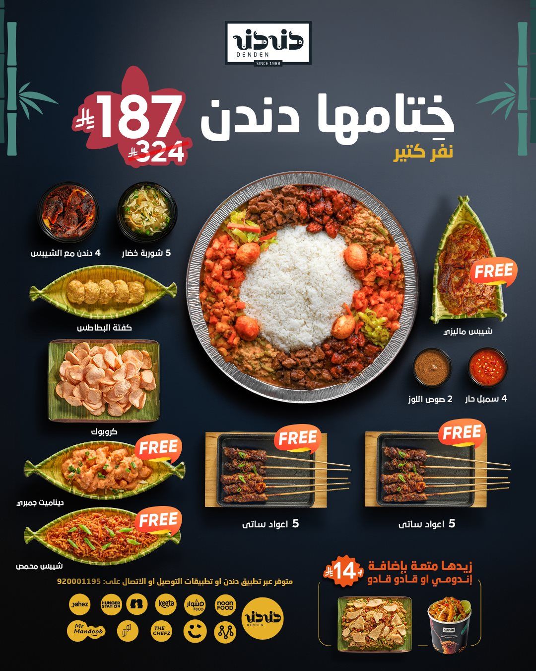 عروض مطعم دندن السعودية علي وجبات متنوعة - تخفيضات نهاية السنة 2 fc60 2d79 d8b7 d879.jpg - عروض مطعم دندن السعودية علي وجبات متنوعة - تخفيضات نهاية السنة