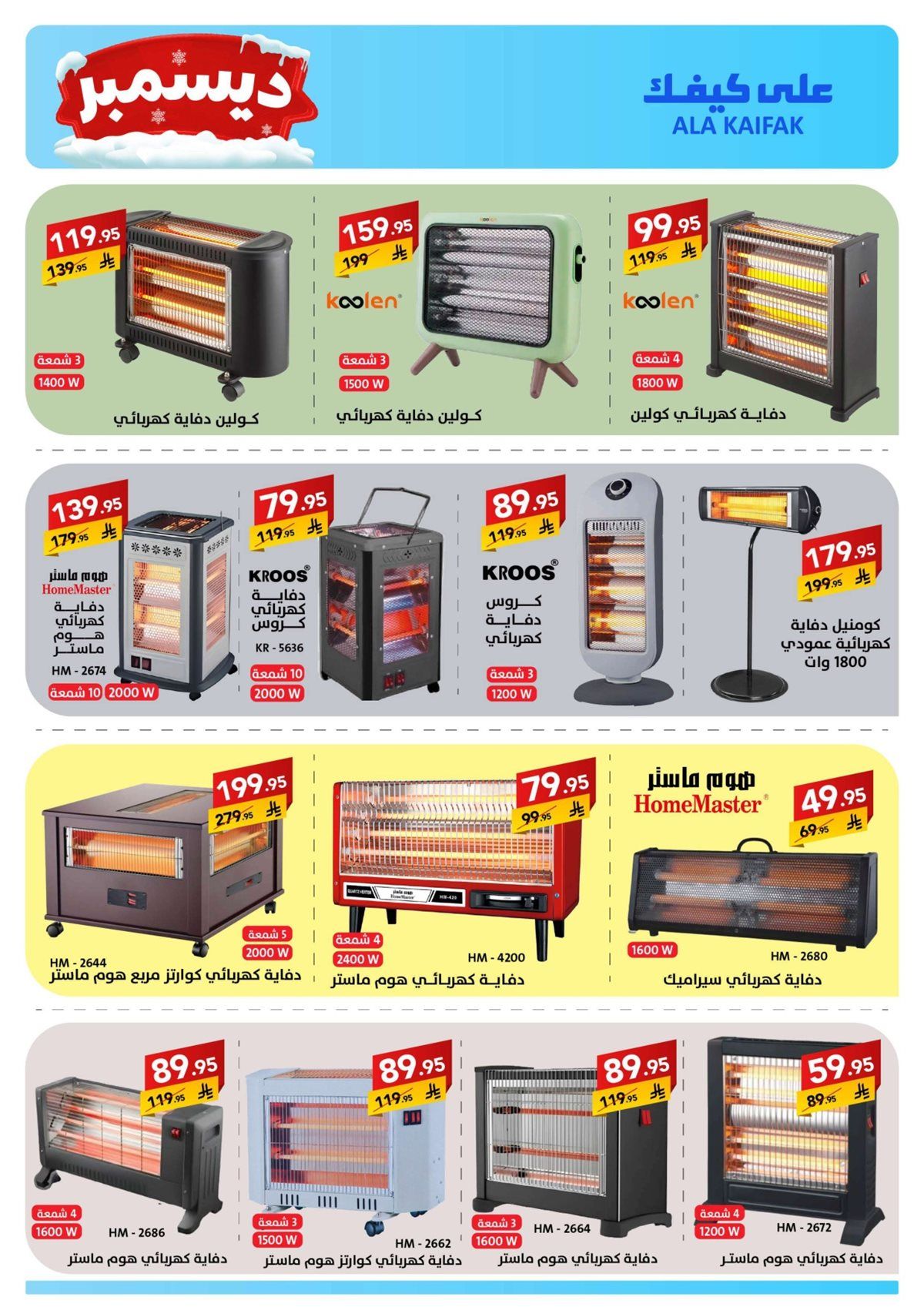 عروض شركة علي كيفك الاسبوعية الاحد 14 ديسمبر 2025 | اقوي التخفيضات 8 img4c7f699b8a44c3732766fa9ef191475a - عروض شركة علي كيفك الاسبوعية الاحد 14 ديسمبر 2025 | اقوي التخفيضات