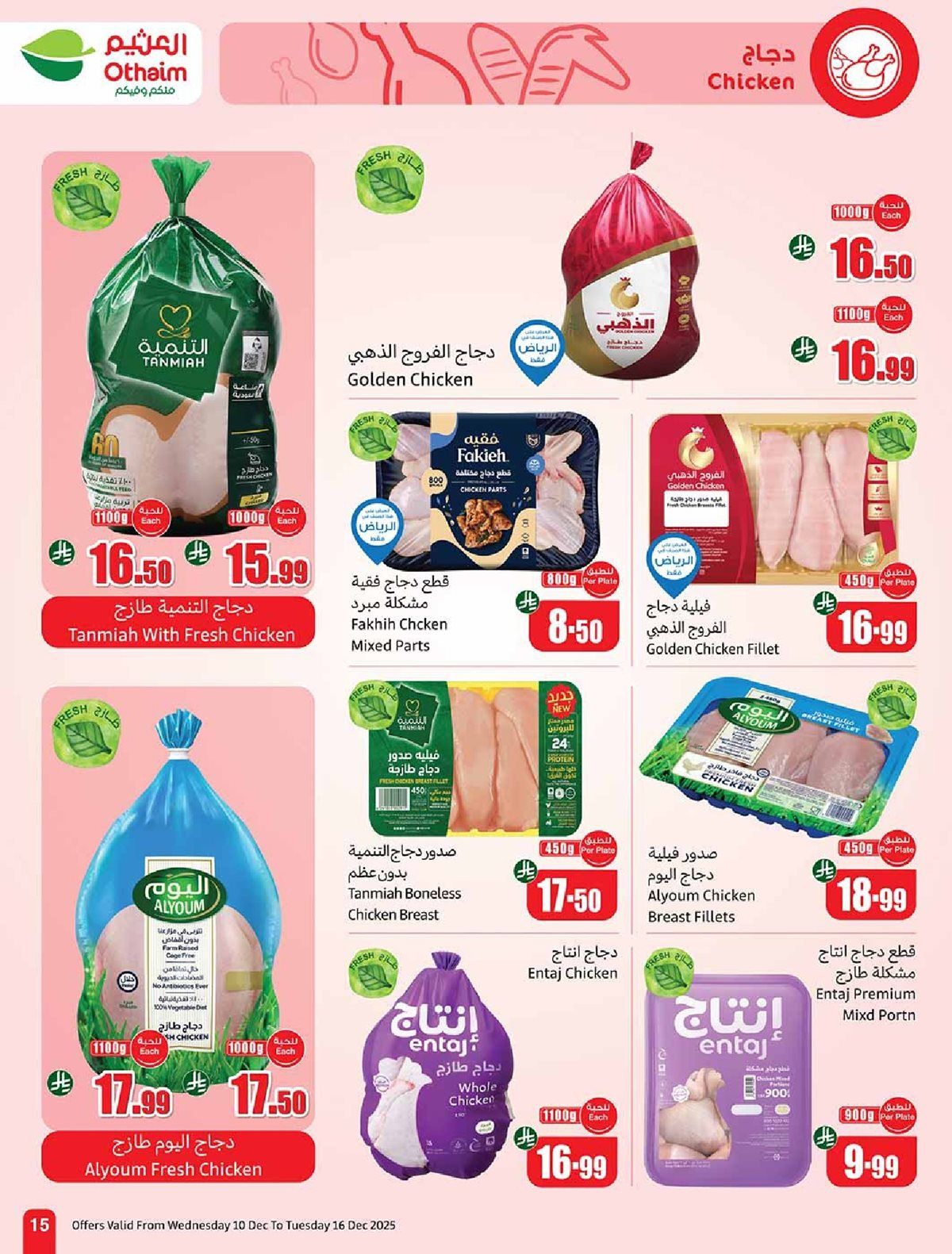 عروض العثيم علي اللحوم و الدجاج حتي الثلاثاء 16/12/2025 - اقل الاسعار 2 img467fc91da66274bf85a77d9e52f89371 - عروض العثيم علي اللحوم و الدجاج حتي الثلاثاء 16/12/2025 - اقل الاسعار