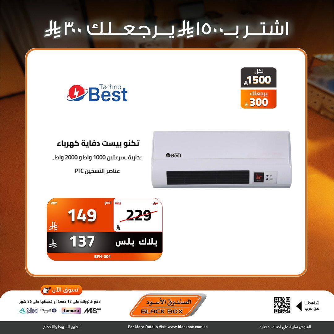 عروض نهاية العام من الصندوق الاسود علي الاجهزة الكهربائية - خصومات 30% لمنتجات مختارة (محدث) 7 img34c27397e5efeff9c24e86d4085ca22d - عروض نهاية العام من الصندوق الاسود علي الاجهزة الكهربائية - خصومات 30% لمنتجات مختارة (محدث)