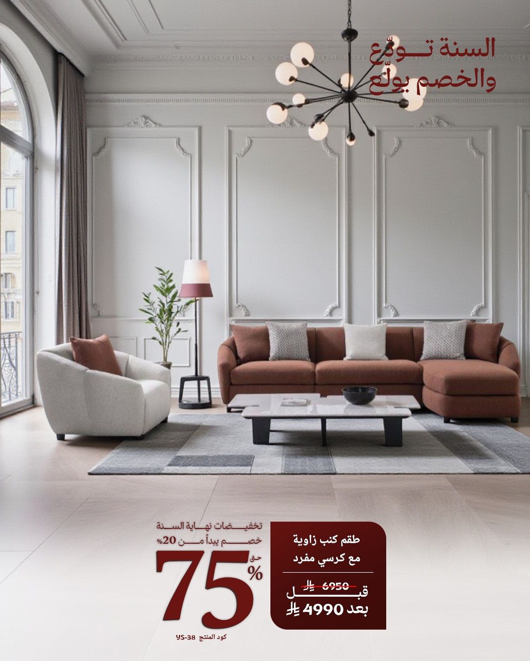 عروض مفروشات قصر السرايا لنهاية العام بخصم حتى 75% 4 600332206 18549396238013073 4601519183165056797 n - عروض مفروشات قصر السرايا لنهاية العام بخصم حتى 75%