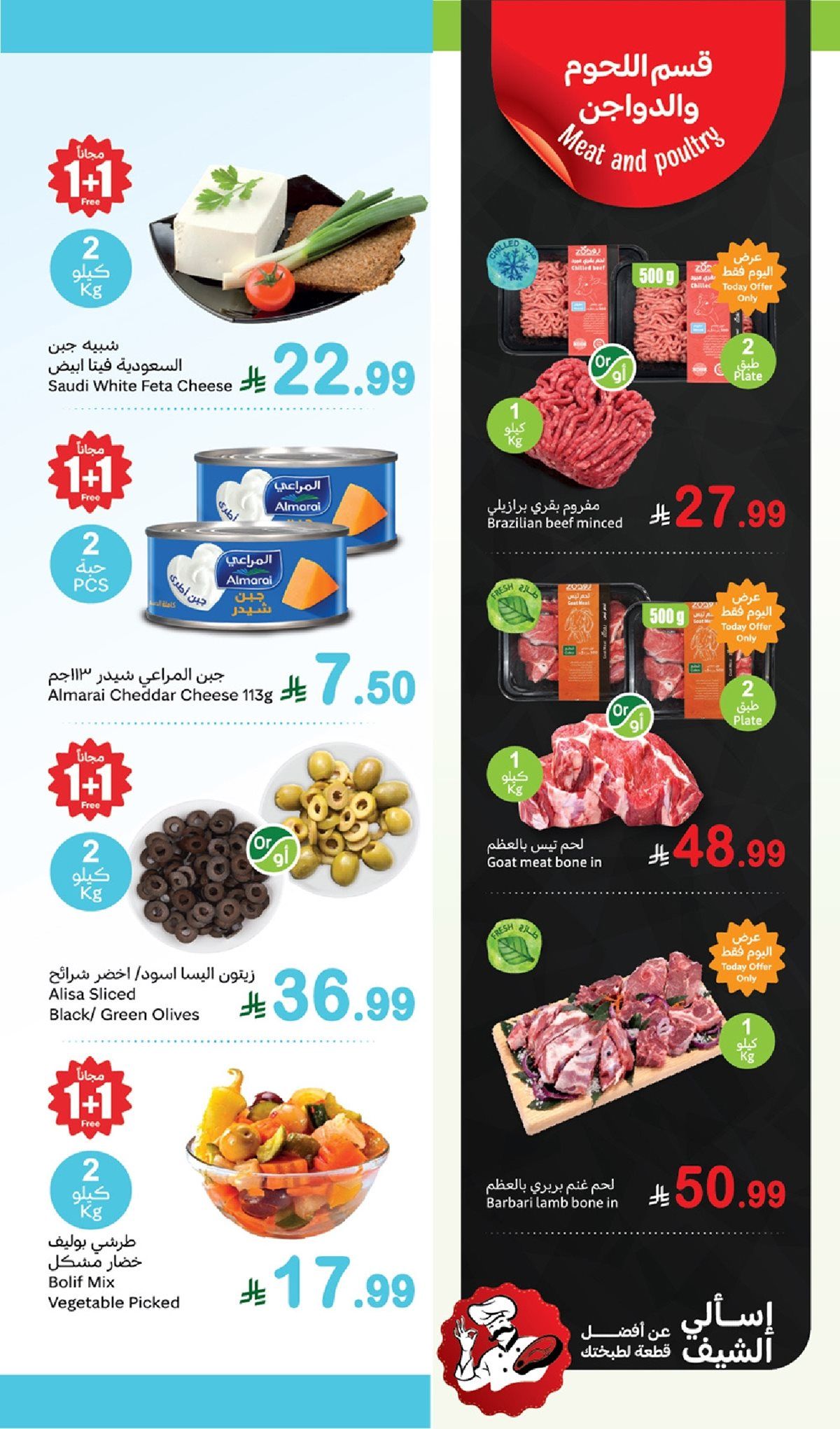 عروض العثيم الطازج الاثنين 15-12-2025 | كيلو عليك و كيلو علينا 1+1 مجانا اليوم فقط 6 imgde27cd141798a744786ba94253e49547 - عروض العثيم الطازج الاثنين 15-12-2025 | كيلو عليك و كيلو علينا 1+1 مجانا اليوم فقط