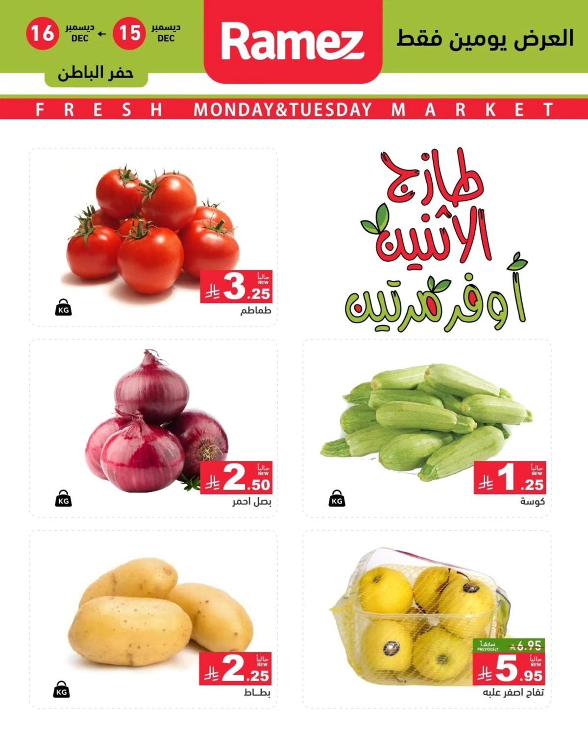 عروض اسواق رامز المنطقة الشرقية الطازج الاثنين 15-12-2025 لمدة يومان 6 imgc27f720c00a968b903128dcc7a5a35d0 - عروض اسواق رامز المنطقة الشرقية الطازج الاثنين 15-12-2025 لمدة يومان