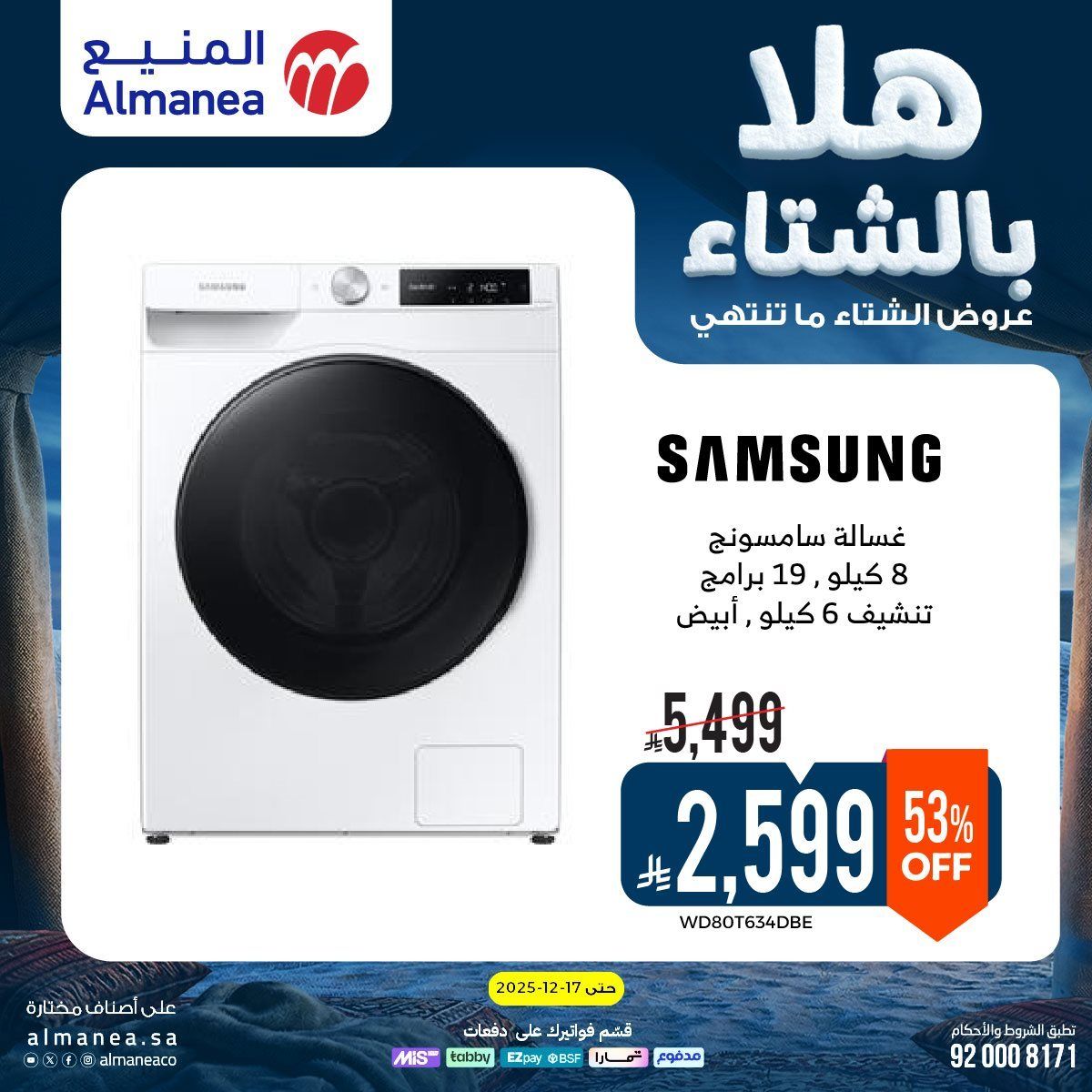 عروض المنيع الاسبوعية حتي الخميس 17 ديسمبر 2025 - هلا بالشتاء (محدث) 11 img453da79ff80fd2f6f1c0a2be56f424d2 - عروض المنيع الاسبوعية حتي الخميس 17 ديسمبر 2025 - هلا بالشتاء (محدث)