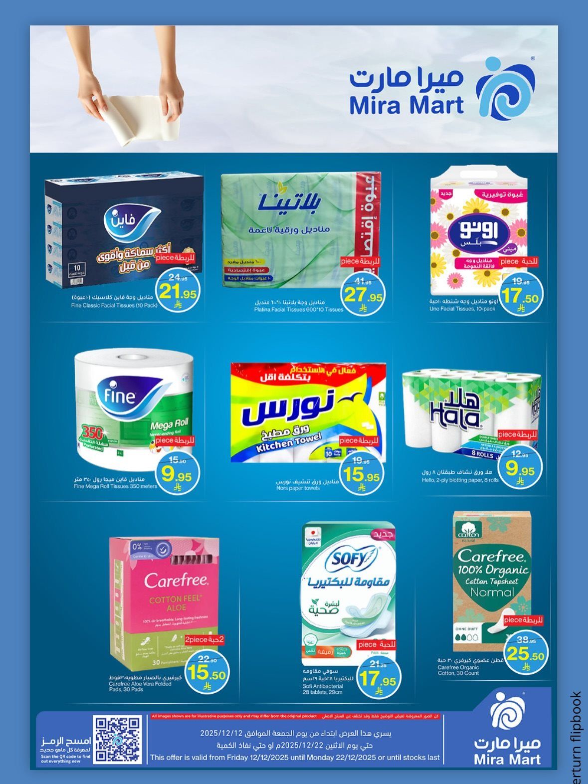 عروض ميرا مارت جدة الاسبوعية الاحد 14/12/2025 | عروض نهاية العام 4 img3199a96f72bce8498b84b0c67941fc3e - عروض ميرا مارت جدة الاسبوعية الاحد 14/12/2025 | عروض نهاية العام