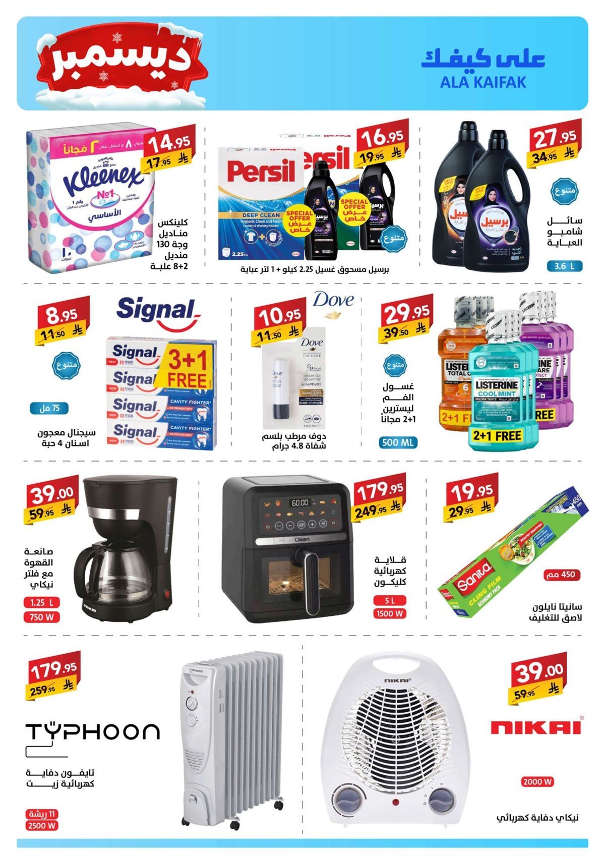 عروض شركة علي كيفك الاسبوعية الاحد 14 ديسمبر 2025 | اقوي التخفيضات 2 img0a7f7e00cde4abb6bf6bba143cc2a76d - عروض شركة علي كيفك الاسبوعية الاحد 14 ديسمبر 2025 | اقوي التخفيضات