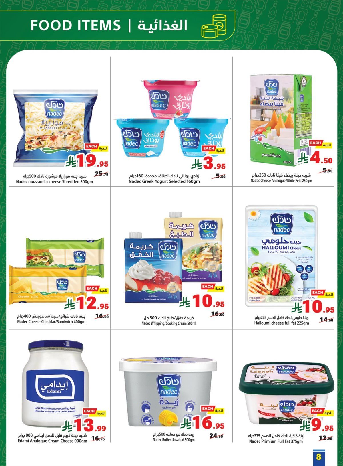 عروض متاجر السعودية الاسبوعية الاحد 14-12-2025 خصومات سنوية 8 img8f9c5192d08637381ee9747cf290af24 - عروض متاجر السعودية الاسبوعية الاحد 14-12-2025 خصومات سنوية