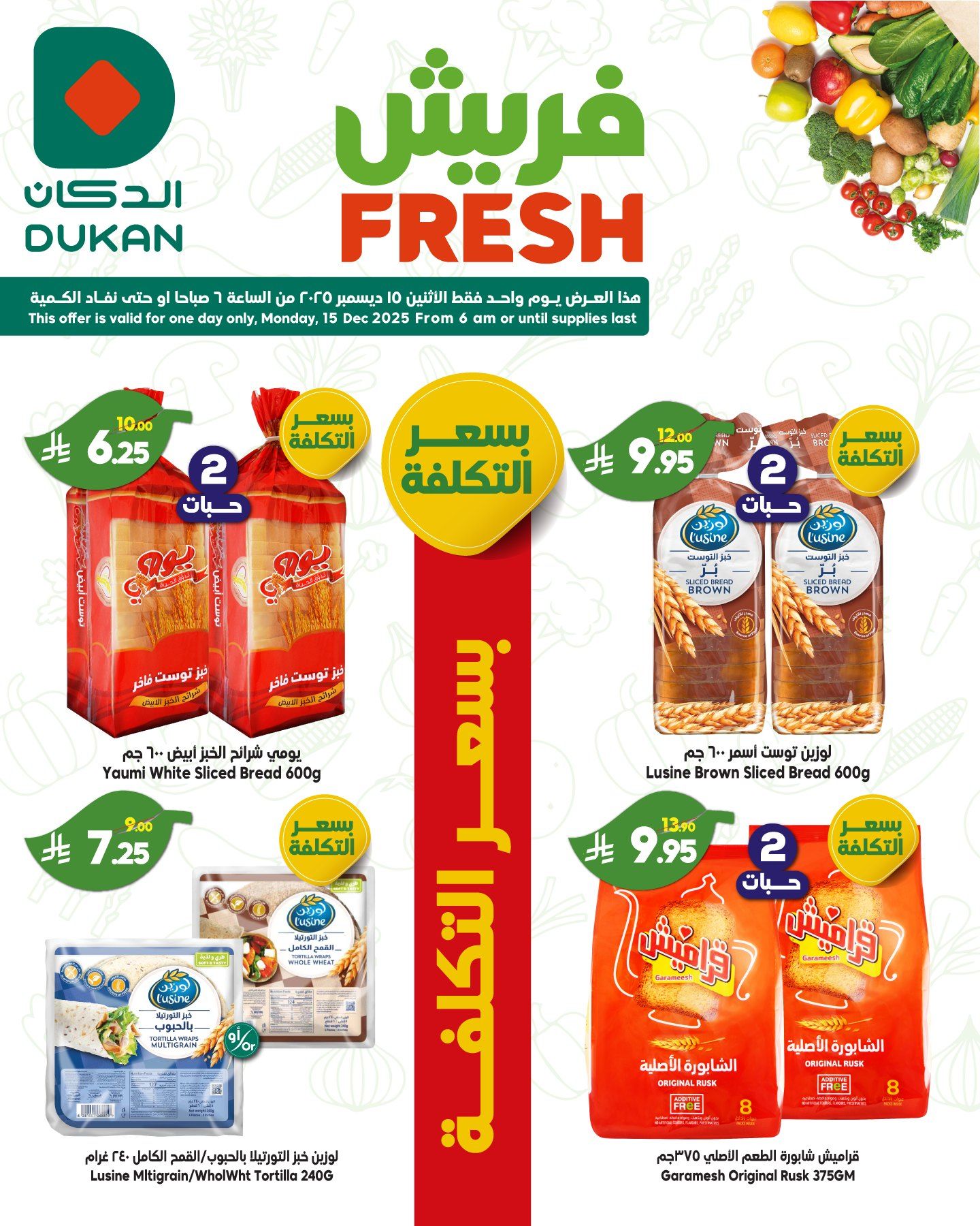 عروض الدكان جدة الطازج الاثنين 15/12/2025 صفقات فريش اليوم فقط 3 600204731 913297297686850 7648677719915678802 n - عروض الدكان جدة الطازج الاثنين 15/12/2025 صفقات فريش اليوم فقط