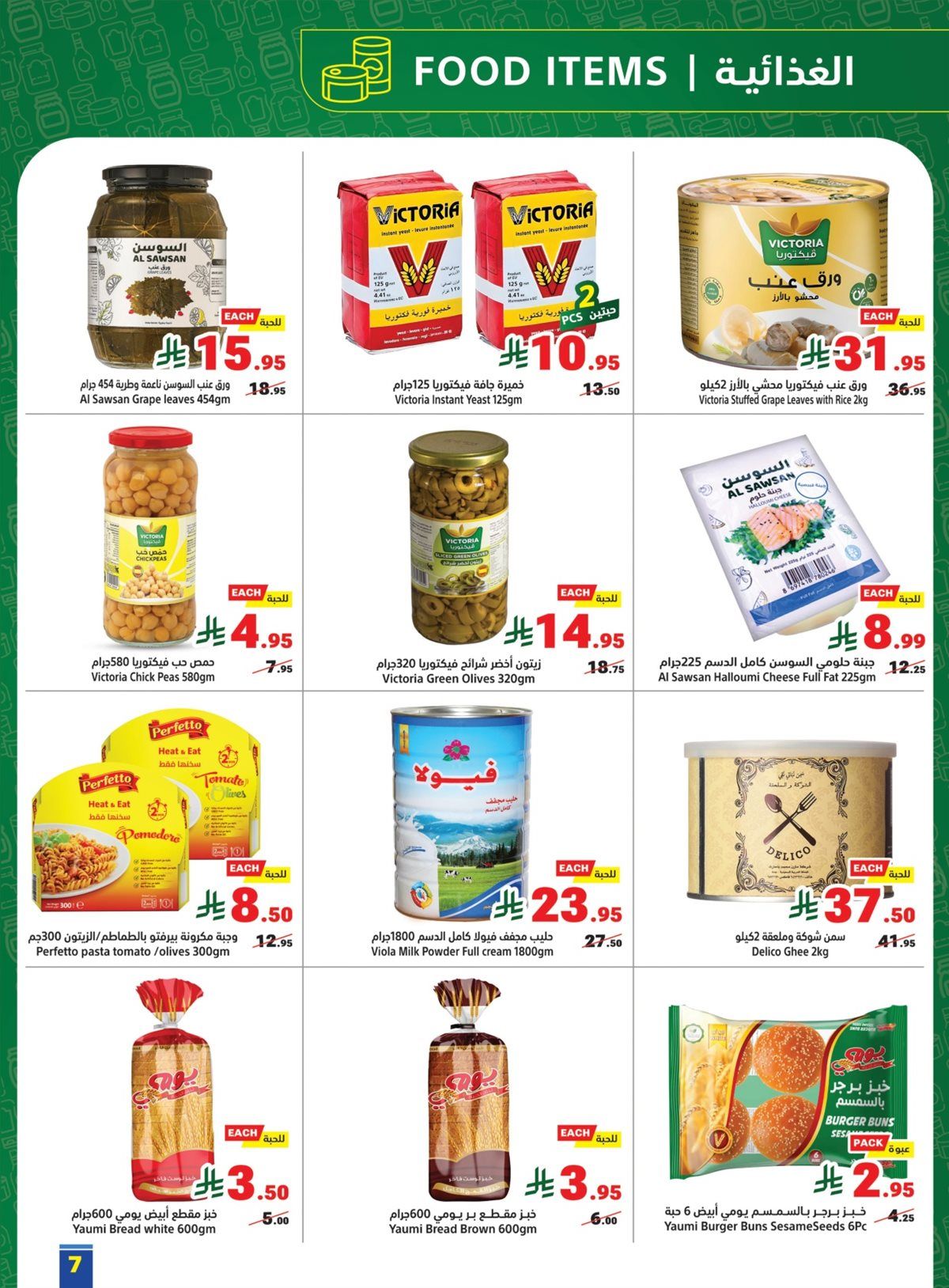 عروض متاجر السعودية الاسبوعية الاحد 14-12-2025 خصومات سنوية 7 imgfaedde5d8bd2c4908a251adb0b7ab004 - عروض متاجر السعودية الاسبوعية الاحد 14-12-2025 خصومات سنوية