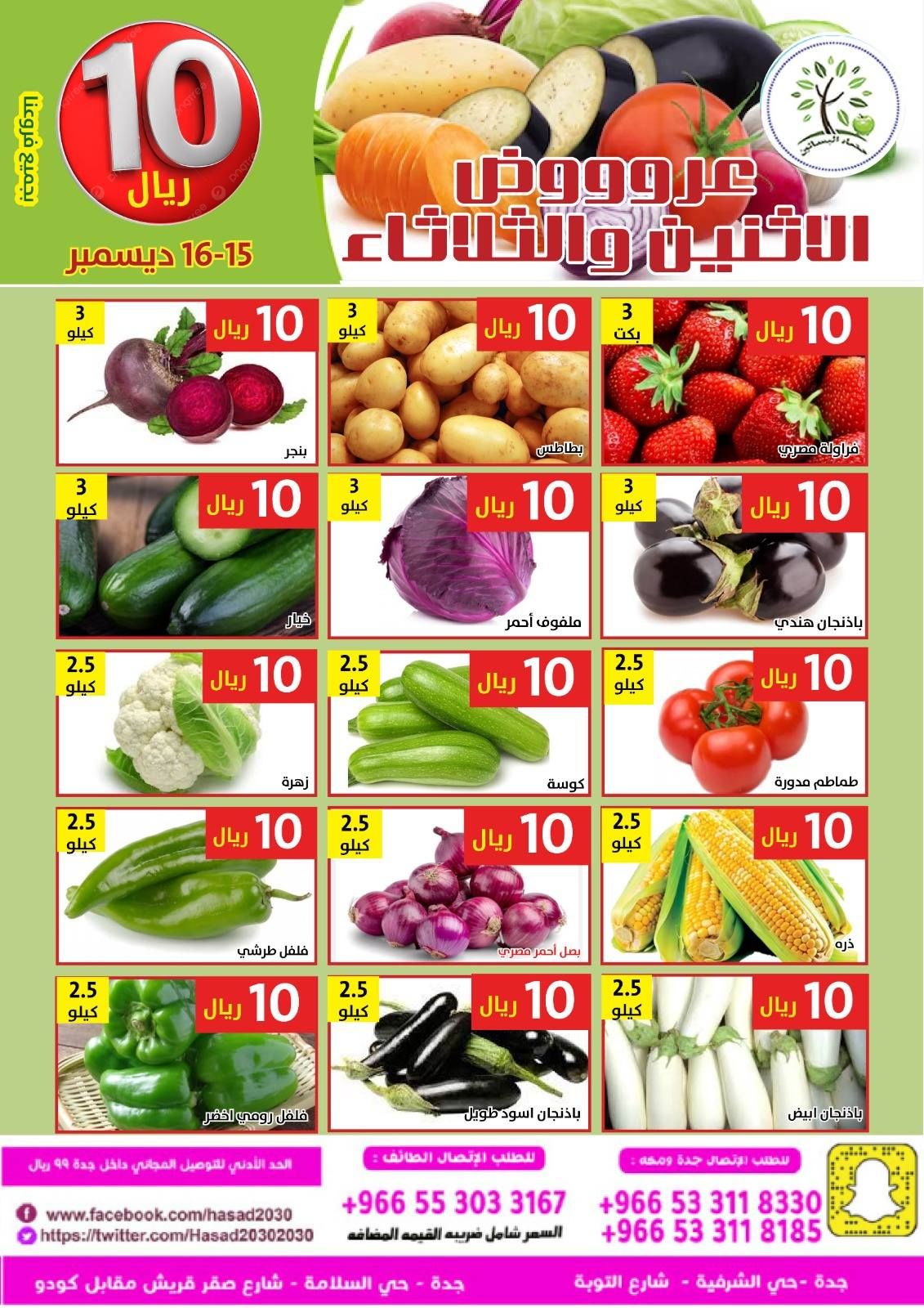 عروض مؤسسة حصاد البساتين الطازج الاثنين 15-12-2025 لمدة يومان 2 597927262 1190593309846022 2562304672996611453 n - عروض مؤسسة حصاد البساتين الطازج الاثنين 15-12-2025 لمدة يومان