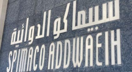 وظائف شاغرة بـ شركة سبيماكو الدوائية