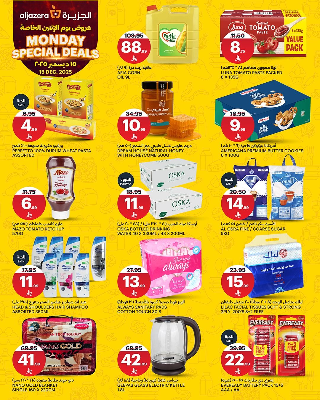 عروض اسواق الجزيرة الطازج الاثنين 15 ديسمبر 2025 اليوم فقط 2 597909394 1298284972345235 1165811769731473147 n - عروض اسواق الجزيرة الطازج الاثنين 15 ديسمبر 2025 اليوم فقط
