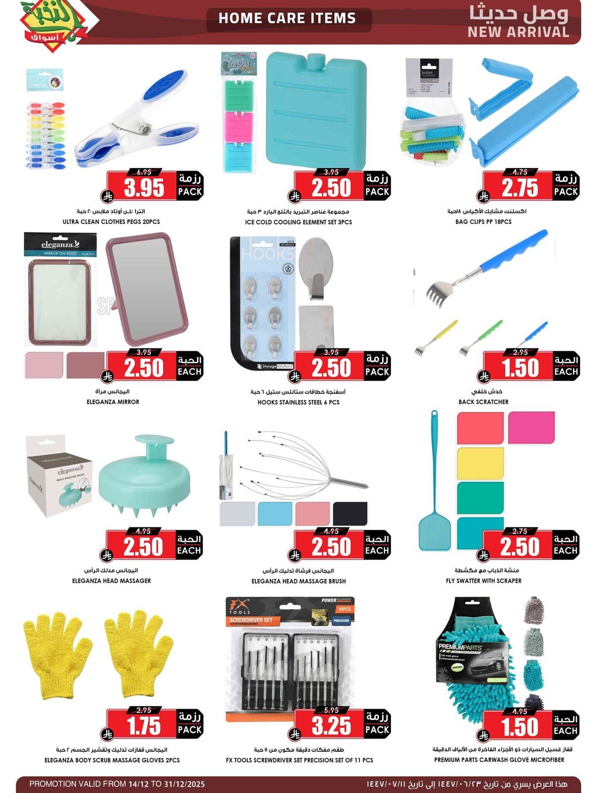 عروض اسواق النخبة الاسبوعية الاثنين 15 ديسمبر 2025 - وصل حديثا 3 img237c28001ccf3485ddd427674a1e92ab - عروض اسواق النخبة الاسبوعية الاثنين 15 ديسمبر 2025 - وصل حديثا