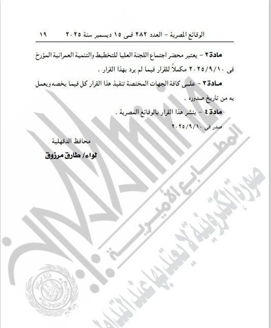 الجريدة الرسمية (4) الجريدة الرسمية (4)