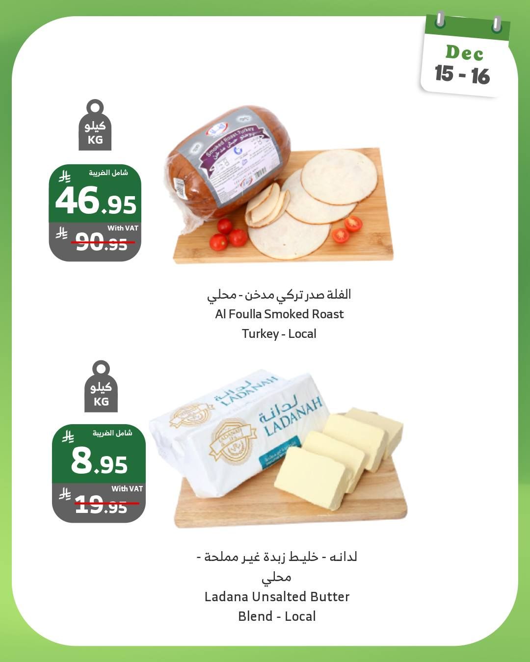 600226165 1164361182488784 8052847357048610217 n - عروض اسواق الراية الطازج الاثنين 15/12/2025 لمدة يومان