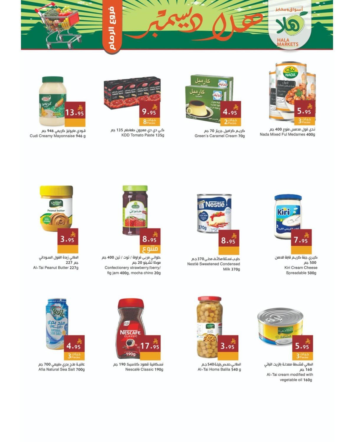 img6bcab95238651da5a358347c4977fd3d - عروض اسواق هلا جدة الاثنين 14-6-1447هـ لمدة 4 ايام