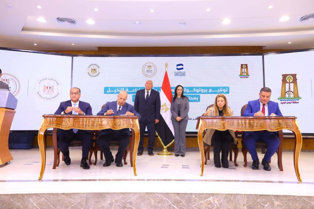 وزيرة التضامن الاجتماعي ومحافظ الوادي الجديد يشهدان توقيع 5 بروتوكولات تعاون وزيرة التضامن الاجتماعي ومحافظ الوادي الجديد يشهدان توقيع 5 بروتوكولات تعاون