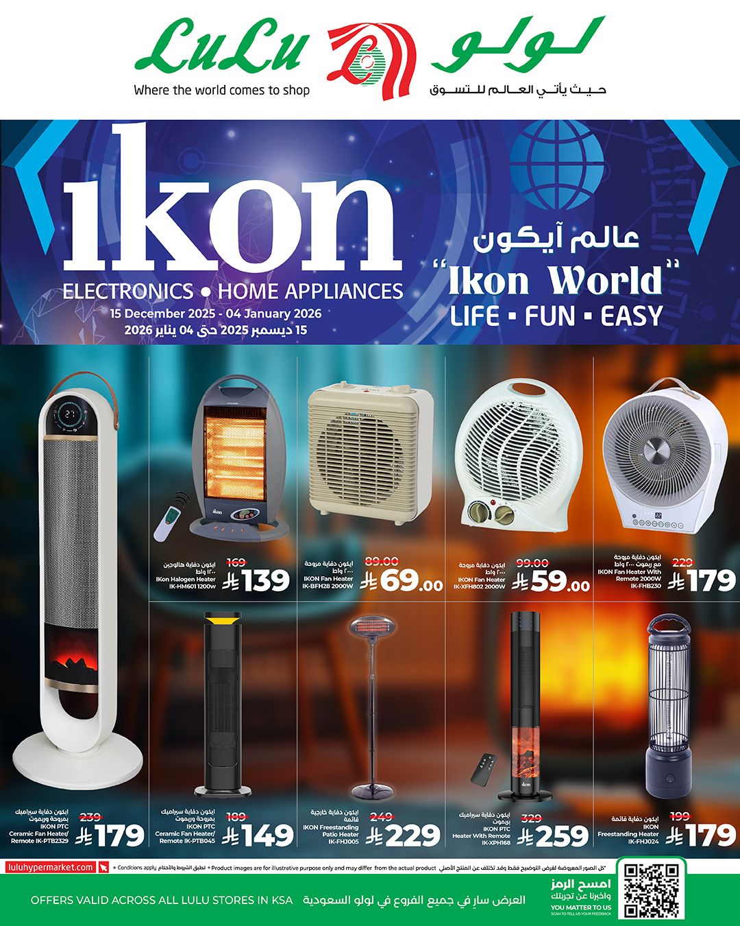 تصفح افضل العروض علي الدفايات من لولو السعودية حتي الاحد 4 يناير 2026 | عالم ايكون 4 600885439 1329407608986072 685924257817438336 n - تصفح افضل العروض علي الدفايات من لولو السعودية حتي الاحد 4 يناير 2026 | عالم ايكون