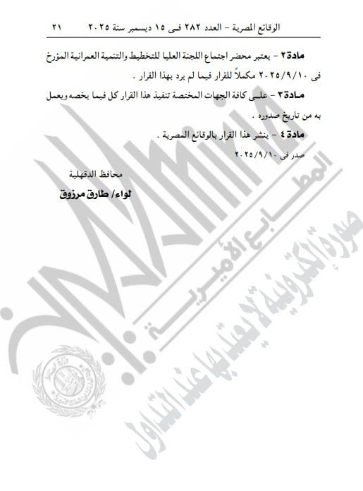 الجريدة الرسمية (2) الجريدة الرسمية (2)