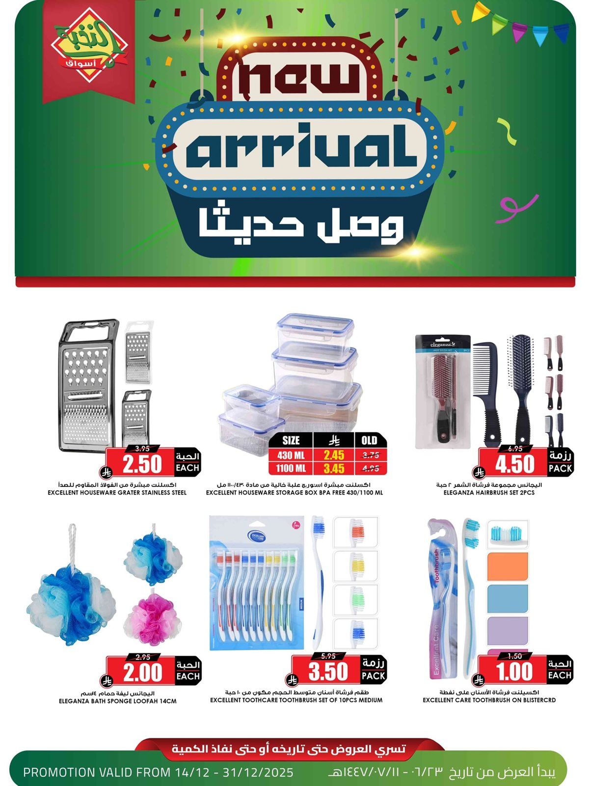 عروض اسواق النخبة الاسبوعية الاثنين 15 ديسمبر 2025 - وصل حديثا 1 imged1a5f3f66a6b544ac6156643e556765 - عروض اسواق النخبة الاسبوعية الاثنين 15 ديسمبر 2025 - وصل حديثا