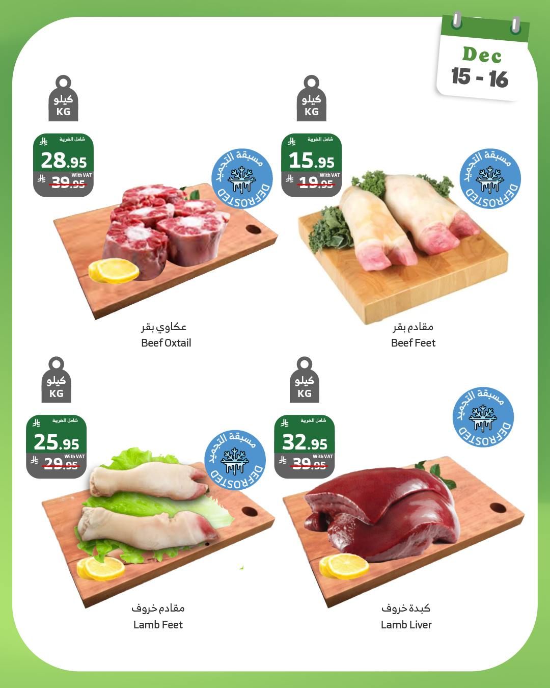 600401835 1164361265822109 232388259211114598 n - عروض اسواق الراية الطازج الاثنين 15/12/2025 لمدة يومان