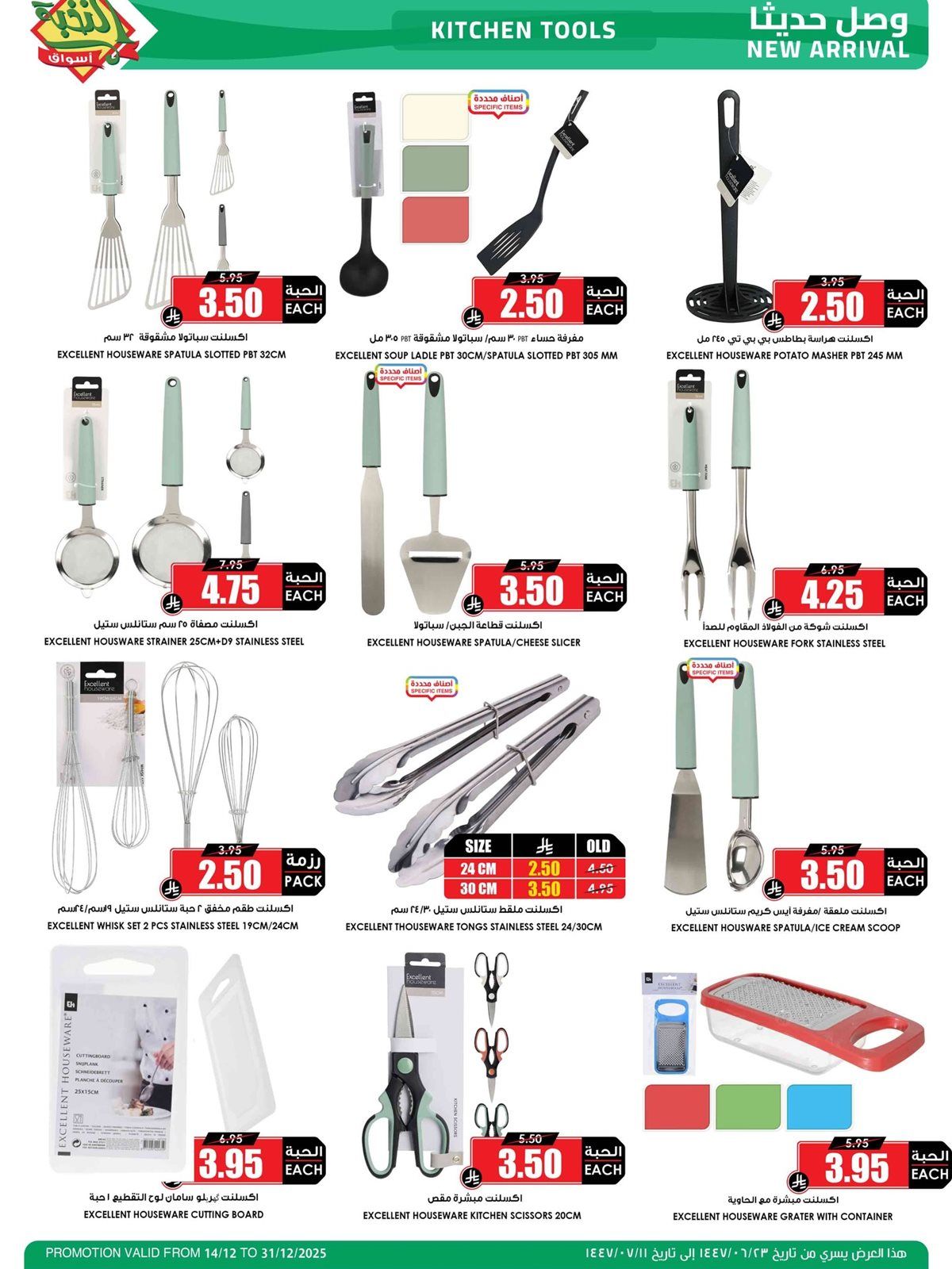 عروض اسواق النخبة الاسبوعية الاثنين 15 ديسمبر 2025 - وصل حديثا 4 imged56fa0c1786e6582c5f18198168a195 - عروض اسواق النخبة الاسبوعية الاثنين 15 ديسمبر 2025 - وصل حديثا