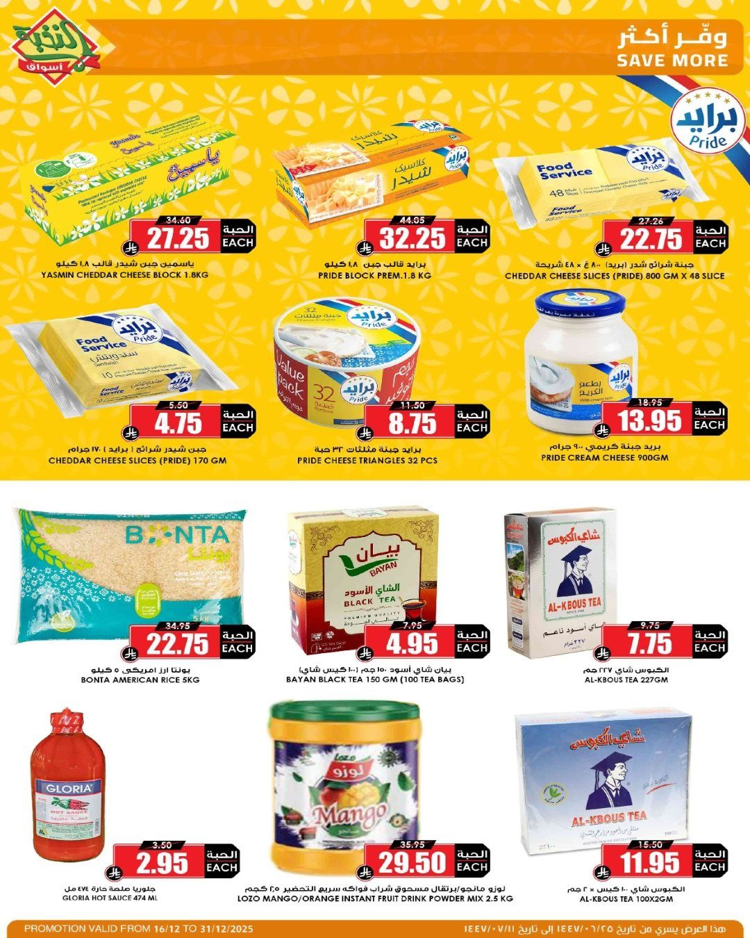 عروض اسواق النخبة الاسبوعية الثلاثاء 16-12-2025 | موسم الميجا 3 imgec7e74b4e4f7c9829000707ef1bce310 - عروض اسواق النخبة الاسبوعية الثلاثاء 16-12-2025 | موسم الميجا