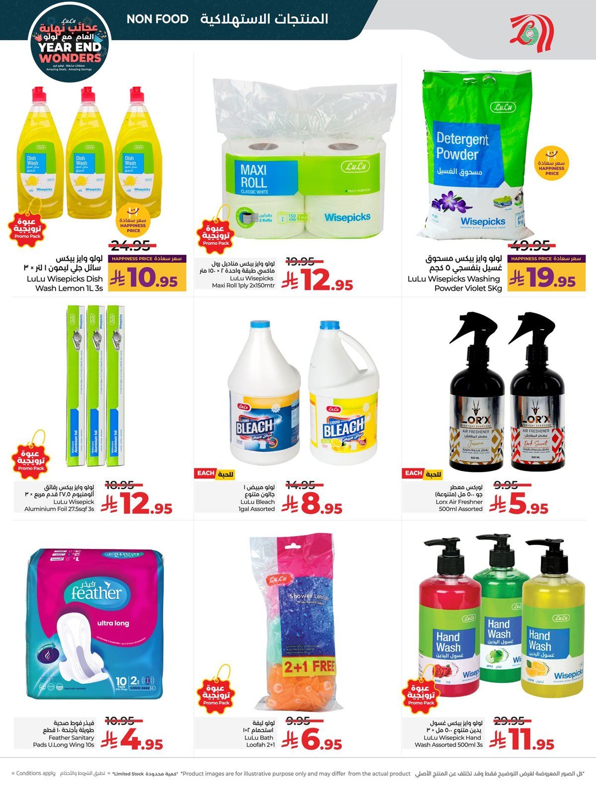 img5ac85984b69a845ffbe4b9bf6be41046 - عجائب نهاية العام في عروض لولو جدة الاسبوعية الاربعاء 17 ديسمبر 2025 - تسوق ووفر