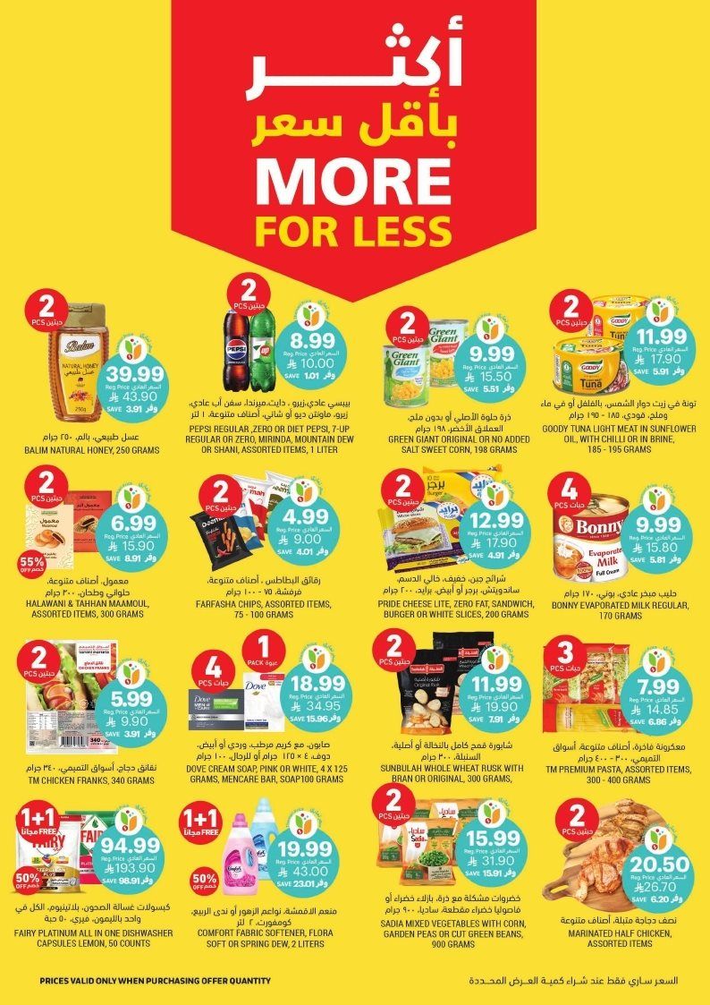 عروض التميمي الاسبوعية الاربعاء 17/12/2025 - اقوي العروض 11 img6ba0e6fa6a53191a8be25dc9a0118aaa - عروض التميمي الاسبوعية الاربعاء 17/12/2025 - اقوي العروض