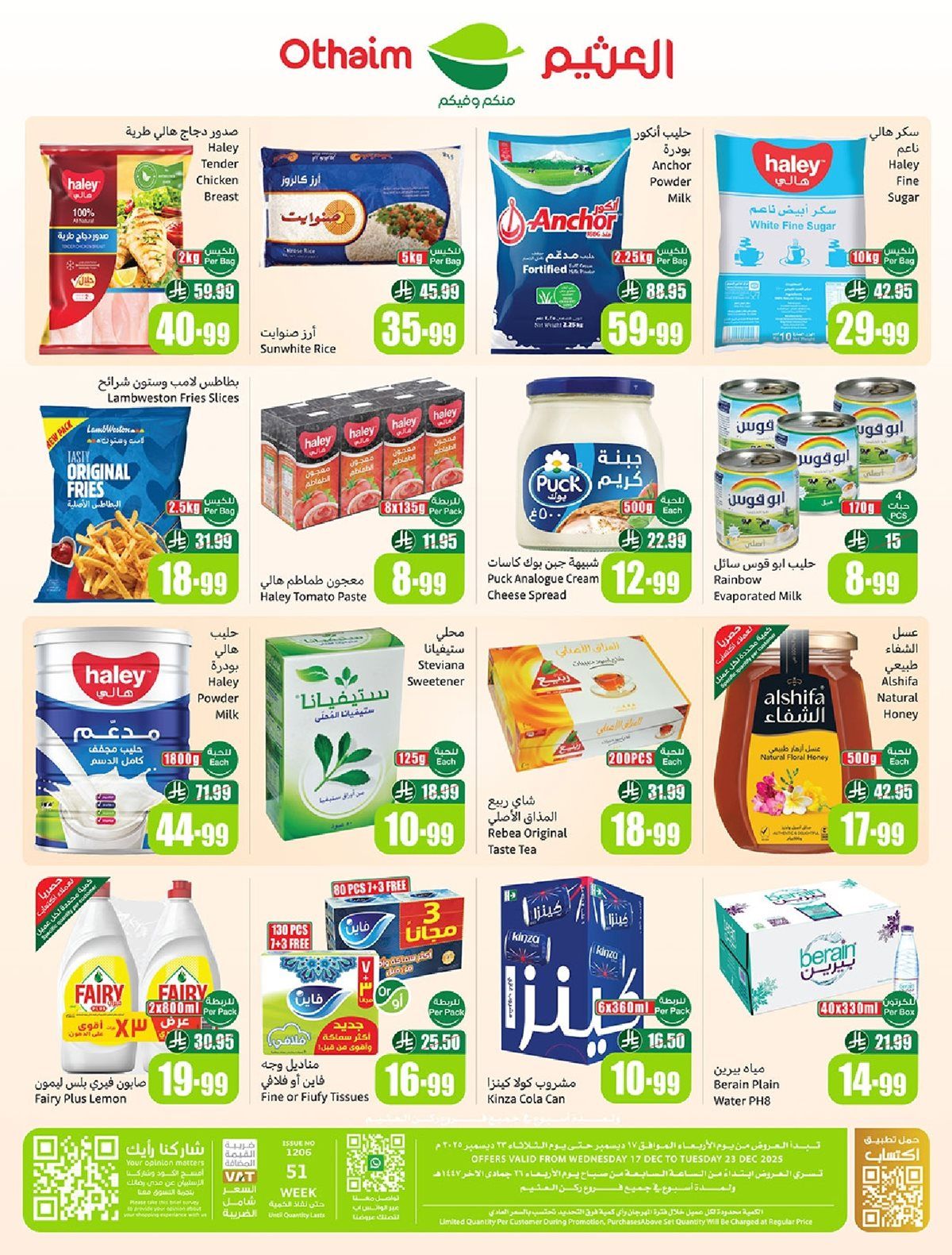 img7e3eeb3adb0d5680328ff168da15e0fd - عروض ركن العثيم الاسبوعية الأربعاء 17-12-2025 - الاف عربات التسوق المجانية