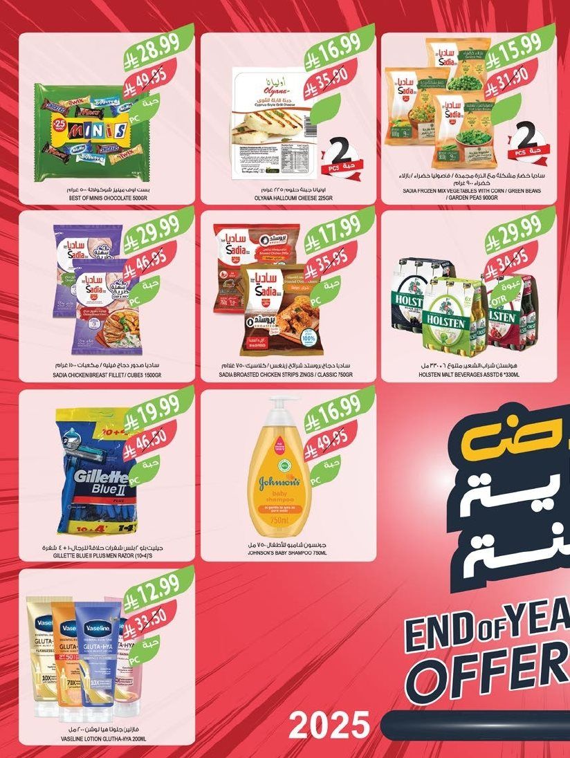 عروض أسواق المزرعة المنطقة الغربية الاسبوعية الاربعاء 26-16-1447هـ | تخفيضات نهاية العام 3 img7ff834ca04cdc337430edb2f261ed128 - عروض أسواق المزرعة المنطقة الغربية الاسبوعية الاربعاء 26-16-1447هـ | تخفيضات نهاية العام