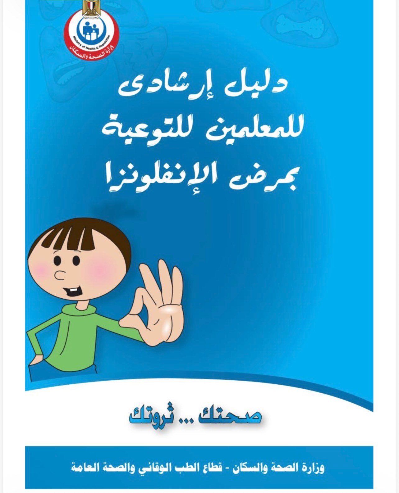 صحتك ثروتك صحتك ثروتك