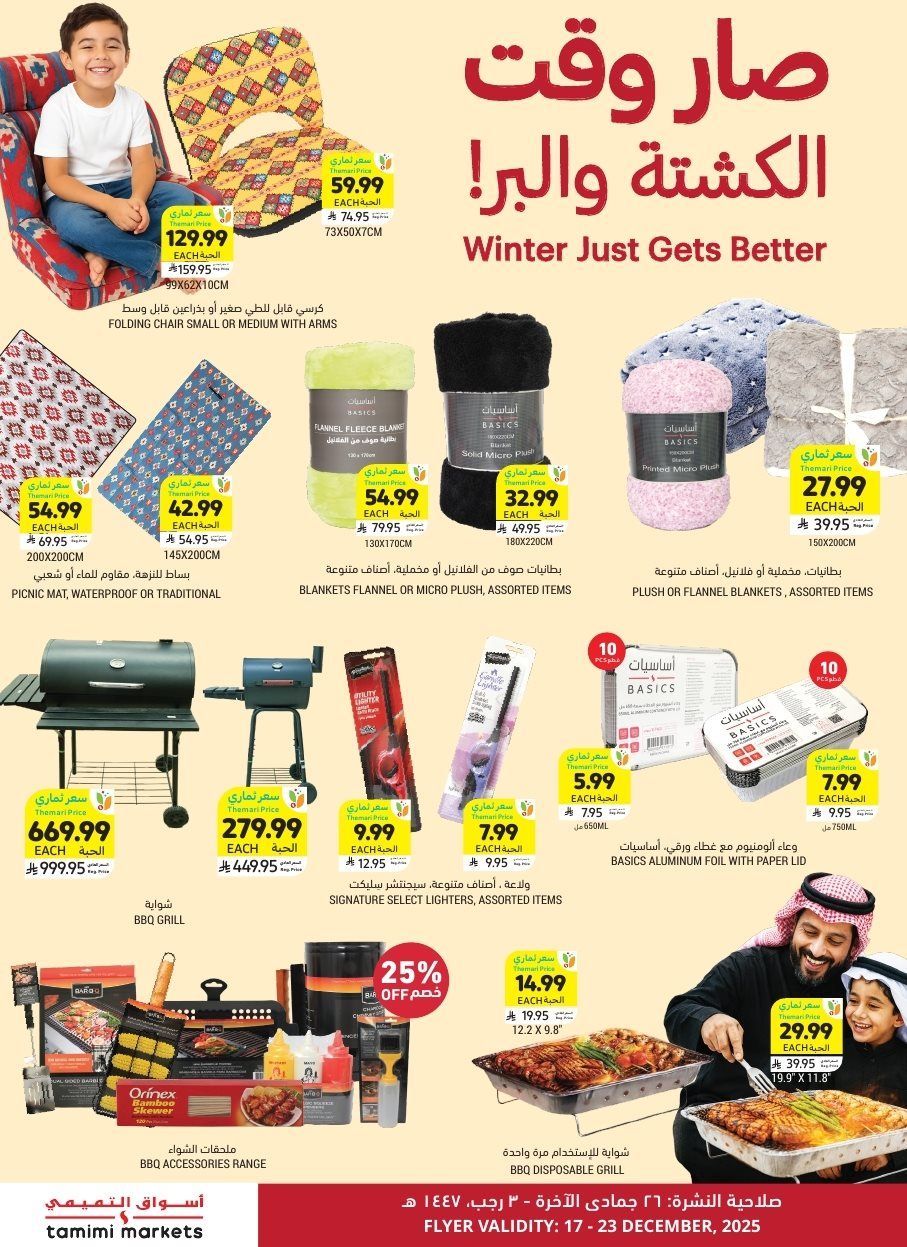 عروض التميمي الاسبوعية الاربعاء 17/12/2025 - اقوي العروض 7 img497318a7a5c9f64548ab3e126fd2f659 - عروض التميمي الاسبوعية الاربعاء 17/12/2025 - اقوي العروض