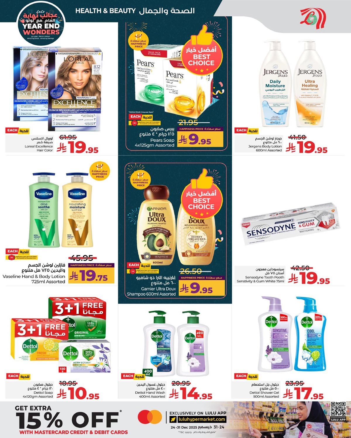 عروض لولو المنطقة الشرقية الاسبوعية الاربعاء 17-12-2025 - عجائب نهائية العام 4 imga6eccecf295d9b5be1dae9418419e995 - عروض لولو المنطقة الشرقية الاسبوعية الاربعاء 17-12-2025 - عجائب نهائية العام